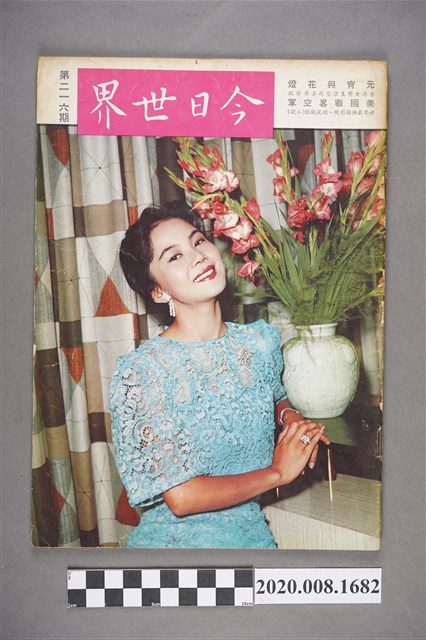 《今日世界》第216期 (共4張)