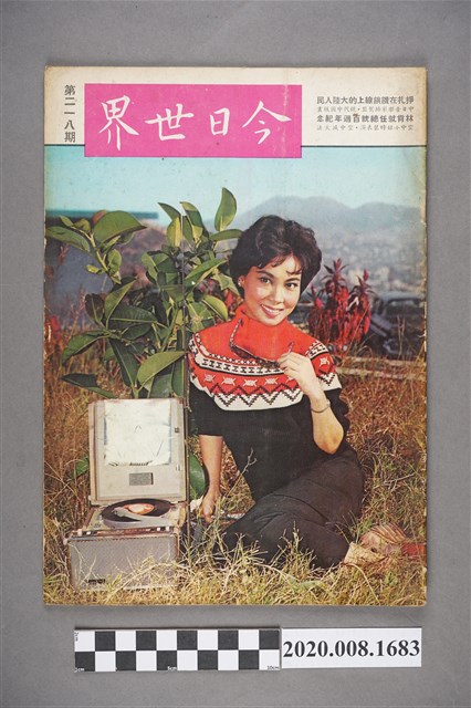 《今日世界》第218期 (共4張)