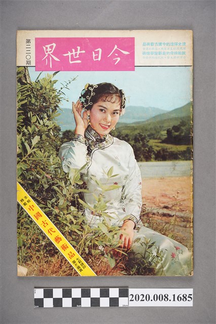 《今日世界》第220期 (共4張)