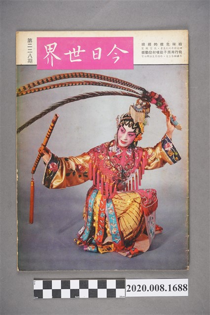 《今日世界》第228期 (共4張)