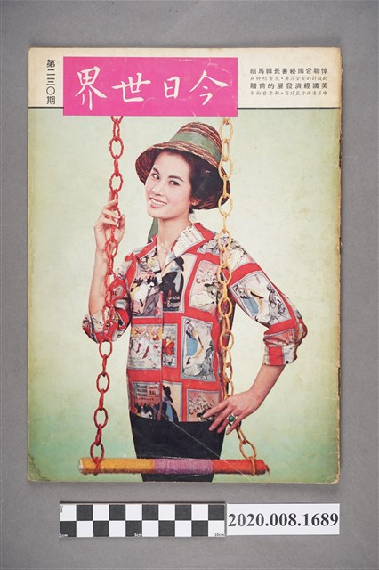 《今日世界》第230期 (共4張)