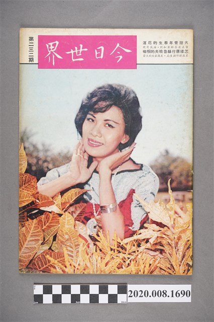 《今日世界》第232期 (共4張)