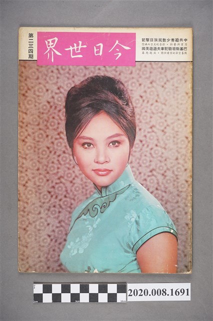 《今日世界》第234期 (共4張)