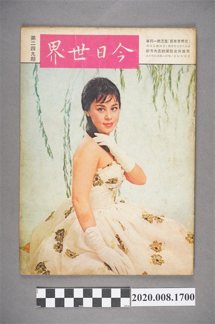 《今日世界》第249期 (共4張)
