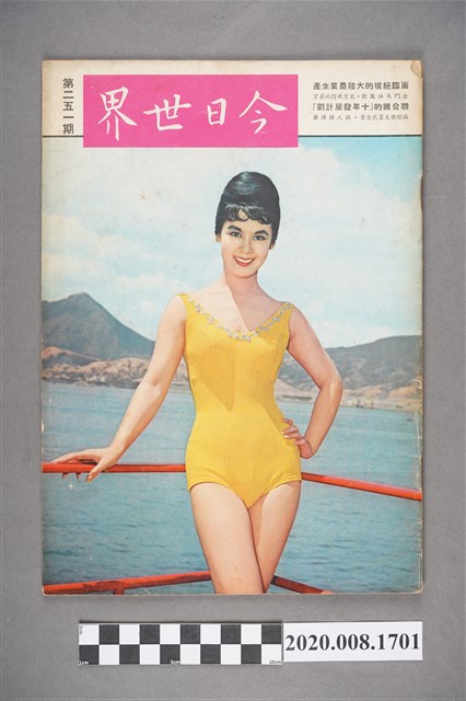 《今日世界》第251期 (共4張)