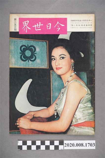 《今日世界》第253期 (共4張)