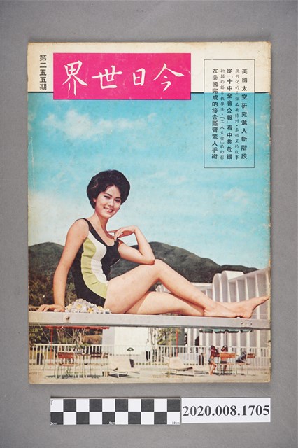 《今日世界》第255期 (共4張)