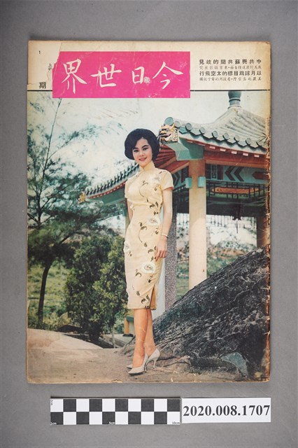 《今日世界》第259期 (共4張)
