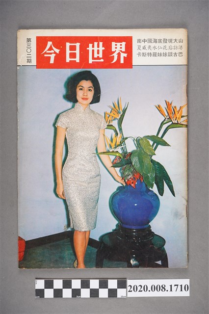 《今日世界》第302期 (共4張)