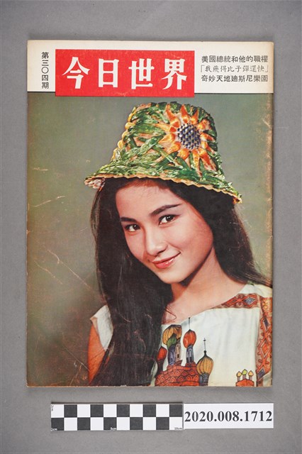 《今日世界》第304期 (共4張)