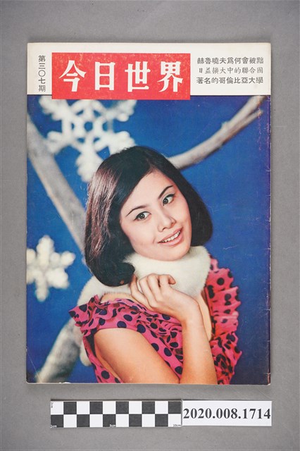 《今日世界》第307期 (共4張)