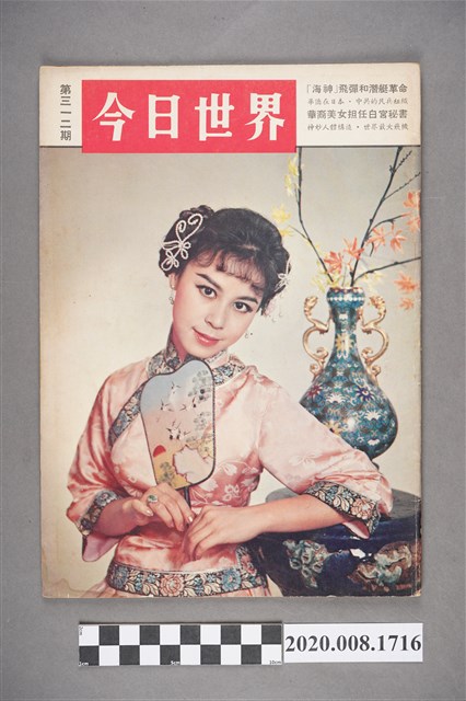 《今日世界》第312期 (共4張)