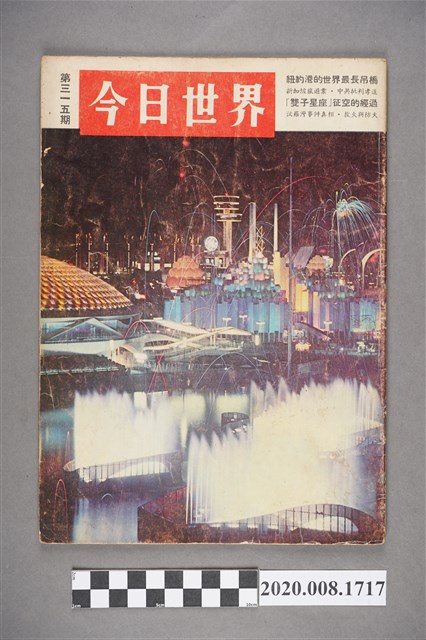 《今日世界》第315期 (共4張)