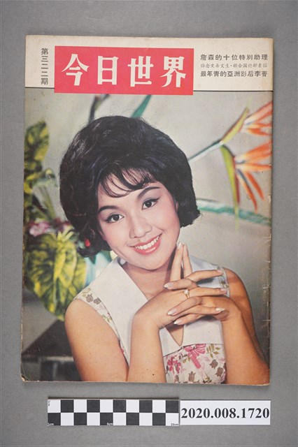 《今日世界》第322期 (共4張)