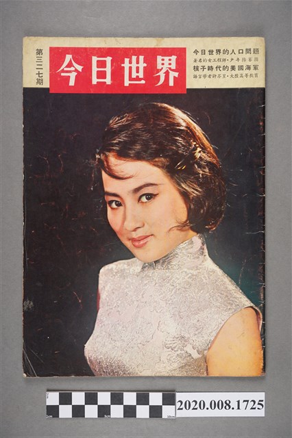 《今日世界》第327期 (共4張)