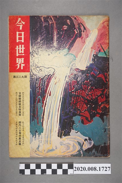 《今日世界》第329期 (共4張)