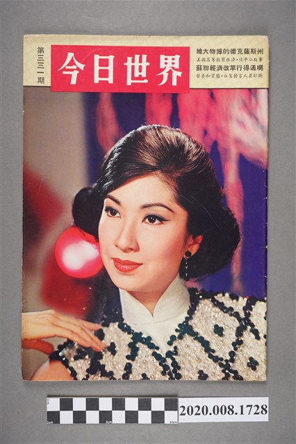 《今日世界》第331期 (共4張)