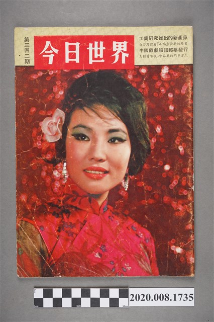 《今日世界》第342期 (共4張)