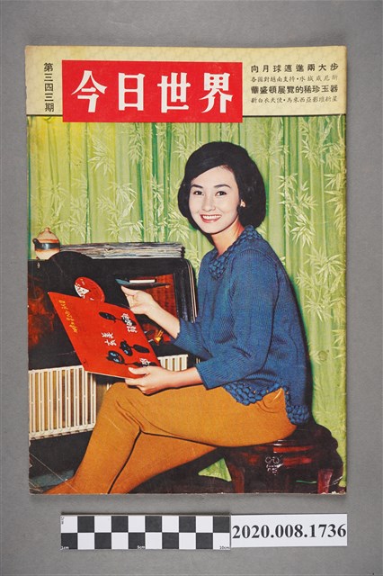 《今日世界》第343期 (共4張)