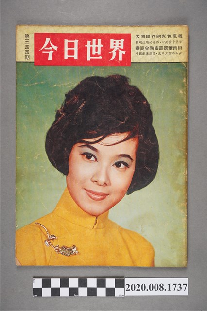 《今日世界》第344期 (共4張)