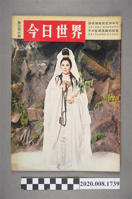 《今日世界》第346期 (共4張)