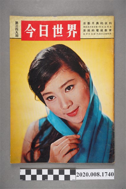 《今日世界》第349期 (共4張)