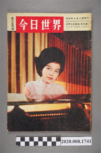 《今日世界》第354期 (共4張)