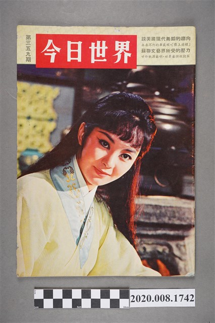 《今日世界》第359期 (共4張)