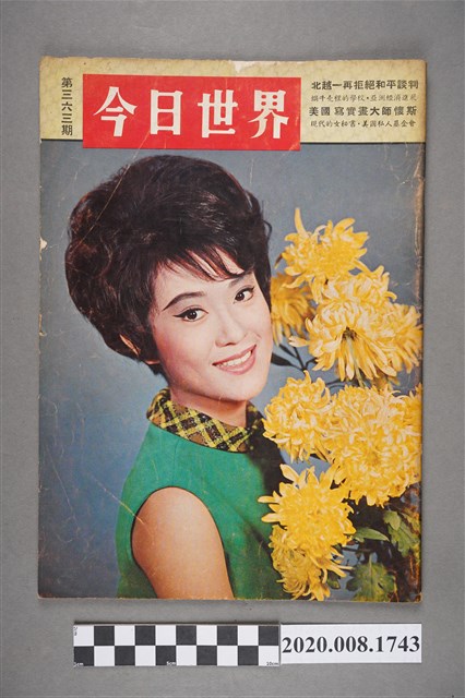 《今日世界》第363期 (共4張)