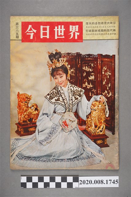 《今日世界》第365期 (共4張)