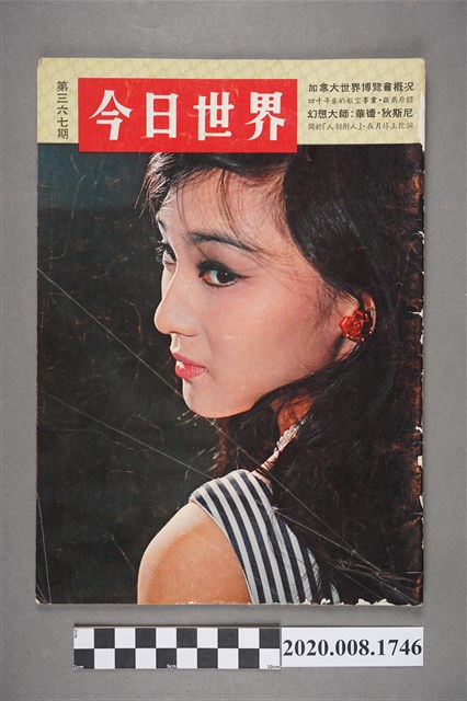 《今日世界》第367期 (共4張)