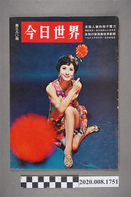 《今日世界》第380期 (共4張)