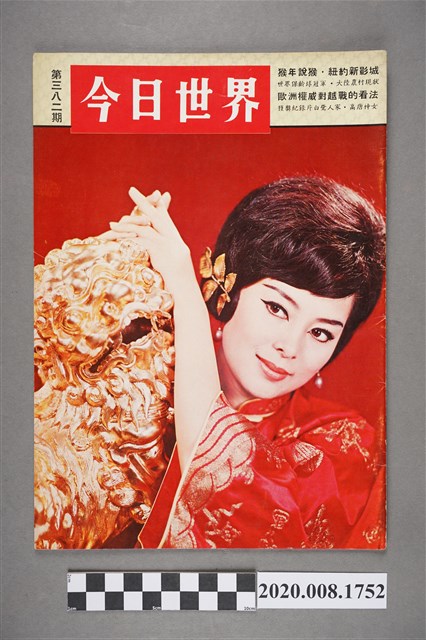 《今日世界》第382期 (共4張)