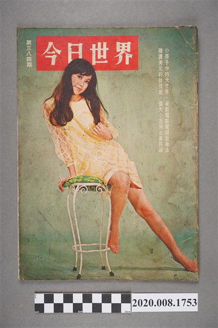 《今日世界》第384期 (共4張)