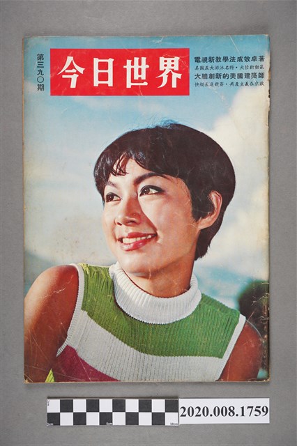 《今日世界》第390期 (共4張)