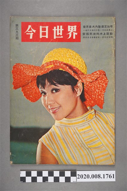 《今日世界》第393期 (共4張)