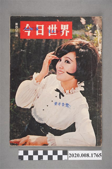 《今日世界》第402期 (共4張)