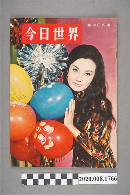 《今日世界》第404期 (共4張)