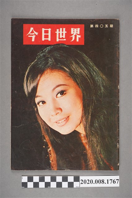 《今日世界》第405期 (共4張)