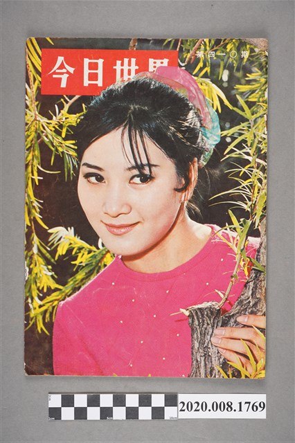 《今日世界》第410期 (共4張)