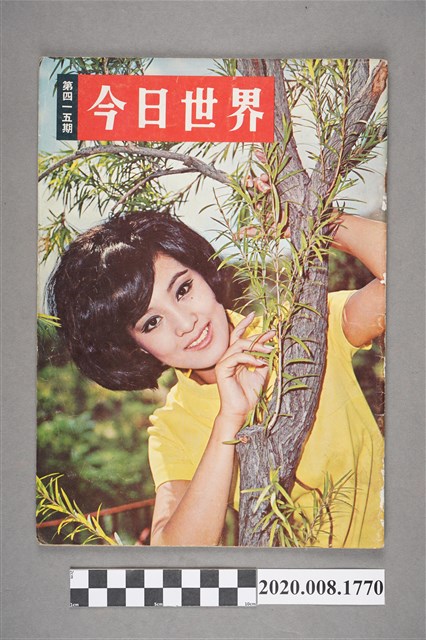 《今日世界》第415期 (共4張)