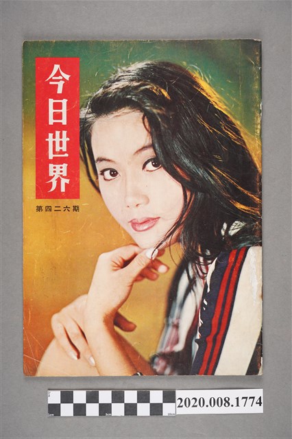 《今日世界》第426期 (共4張)