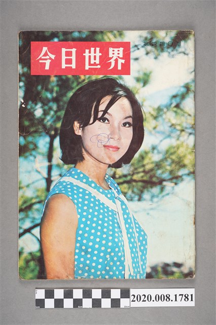 《今日世界》第440期 (共4張)