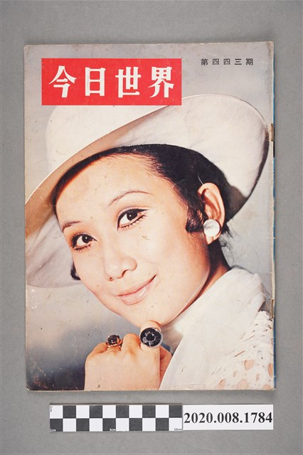 《今日世界》第443期 (共4張)