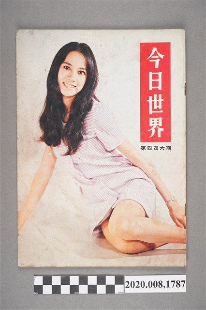 《今日世界》第446期 (共4張)