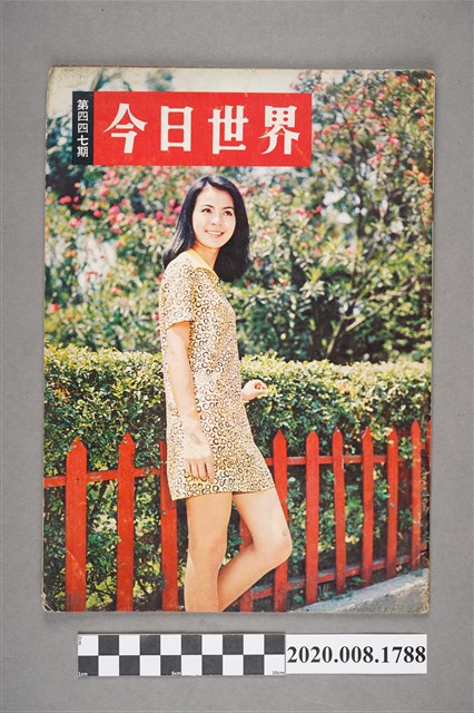 《今日世界》第447期 (共4張)