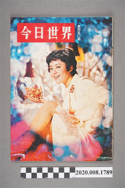 《今日世界》第450期 (共4張)