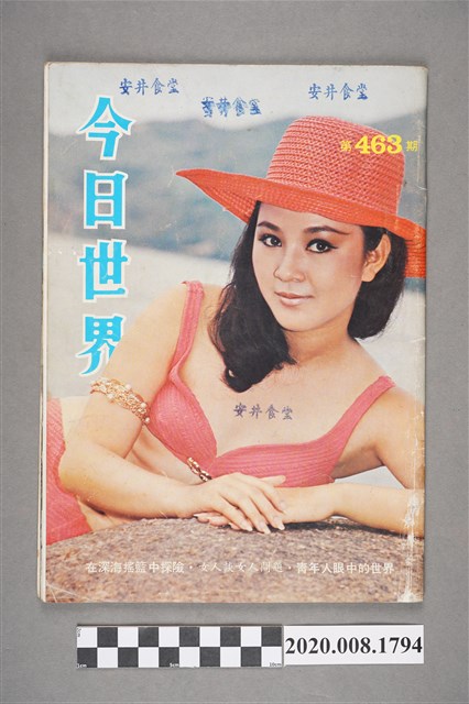 《今日世界》第463期 (共4張)