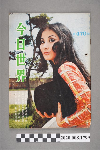 《今日世界》第470期 (共4張)
