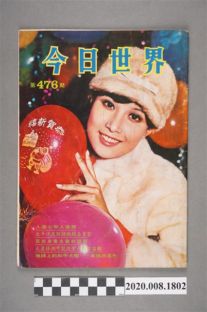 《今日世界》第476期 (共4張)
